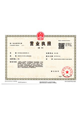 梨树营业执照副本